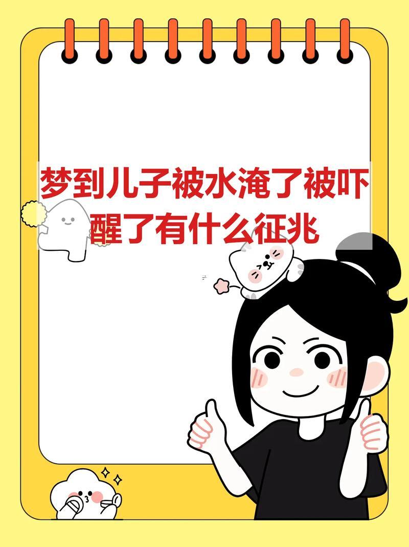 夢見小孩子