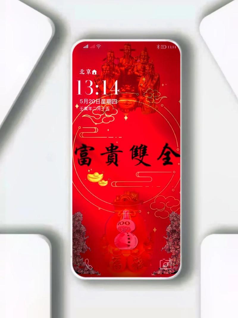 富貴雙全