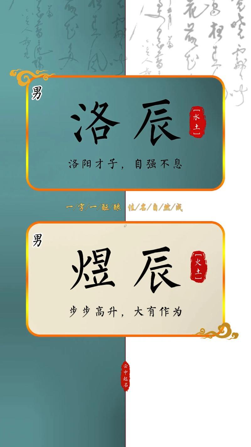 辰字取名字的含義