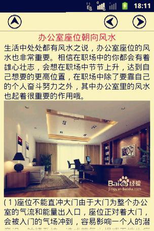 辦公室座位風(fēng)水