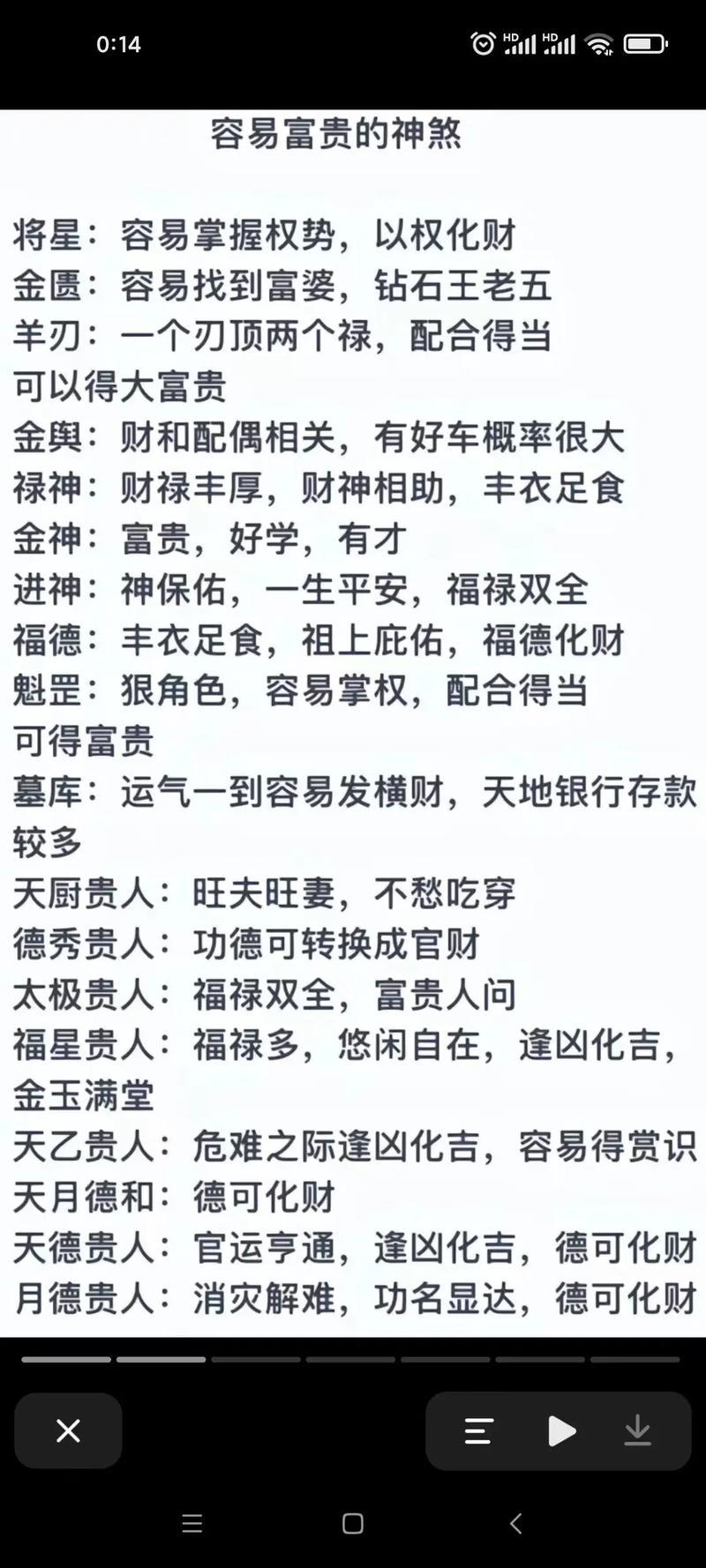 免費(fèi)算命婚姻