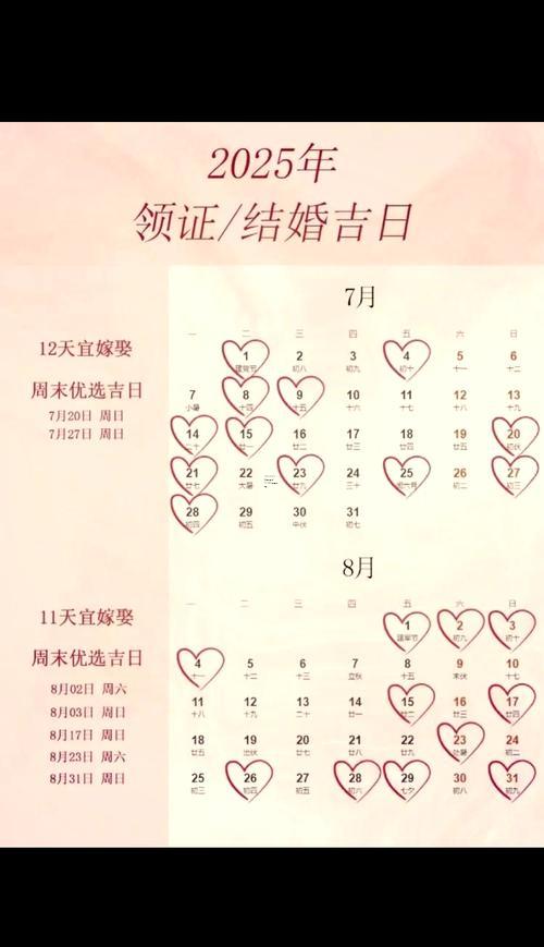 2025年八月份嫁娶吉日