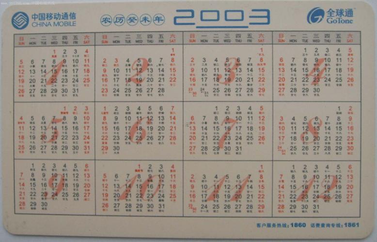 2003是啥年