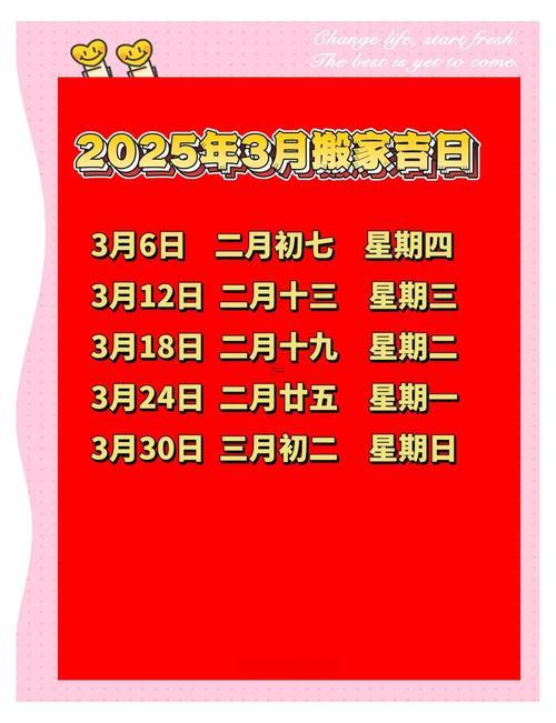2437-.2025年陰歷7月搬家吉日