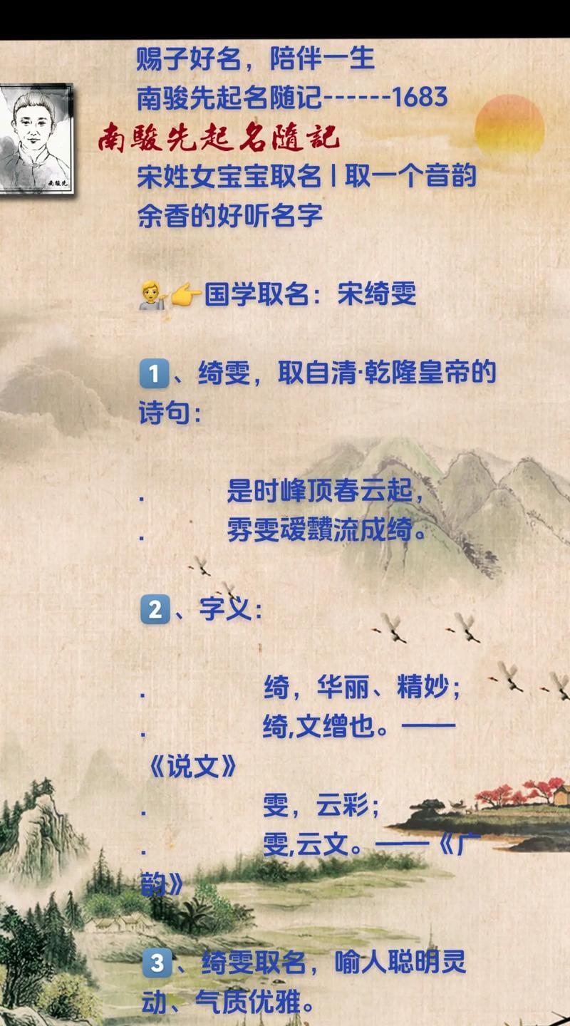 宋姓女孩起名