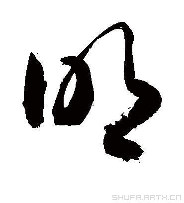 明啥東西什么東西東西啥東西