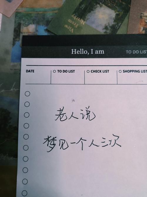 老是夢到一個人是怎么回事