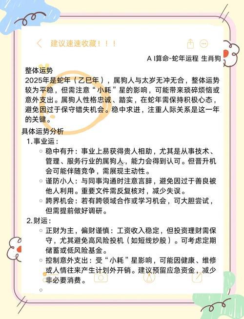 1970年屬狗2025年運(yùn)勢(shì)在加上運(yùn)程每月運(yùn)程