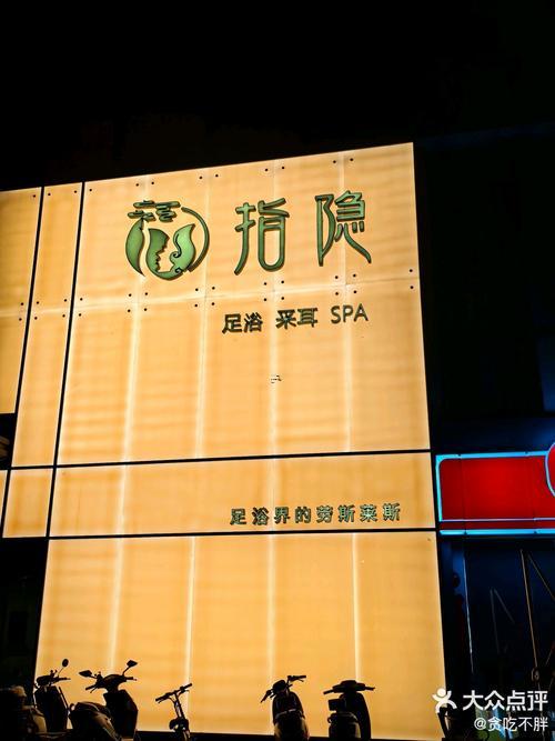 給足浴店起名字