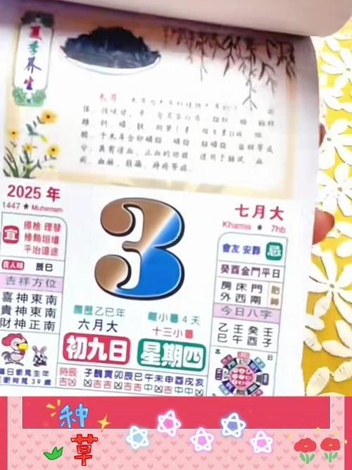 3361-.2025年7月27是黃道吉日嗎