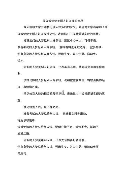 夢見撿了很多錢