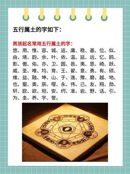 五行屬土的吉祥漢字