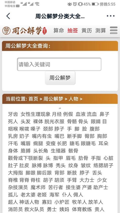 免費查看周公解夢