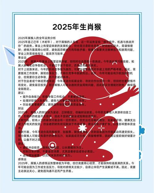 生肖猴2025年8月出行的吉日