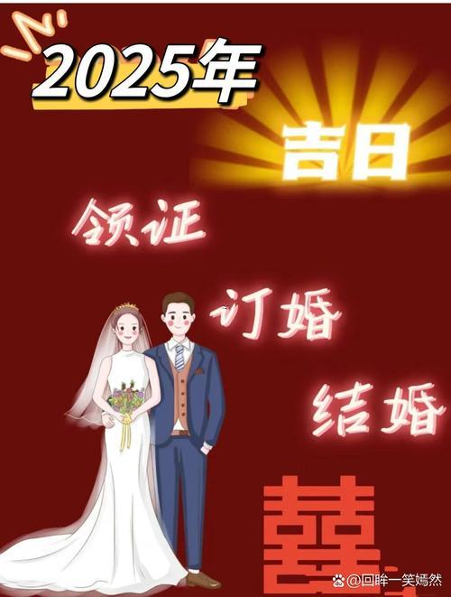 1511-.2025年7月領證吉日