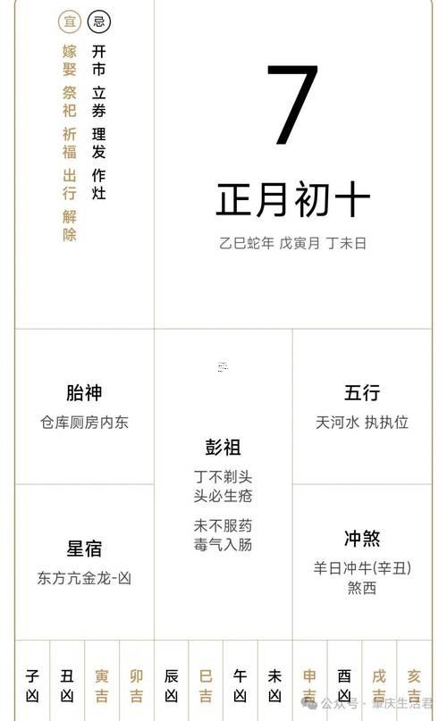498-.7月份掃墓黃道吉日2025年