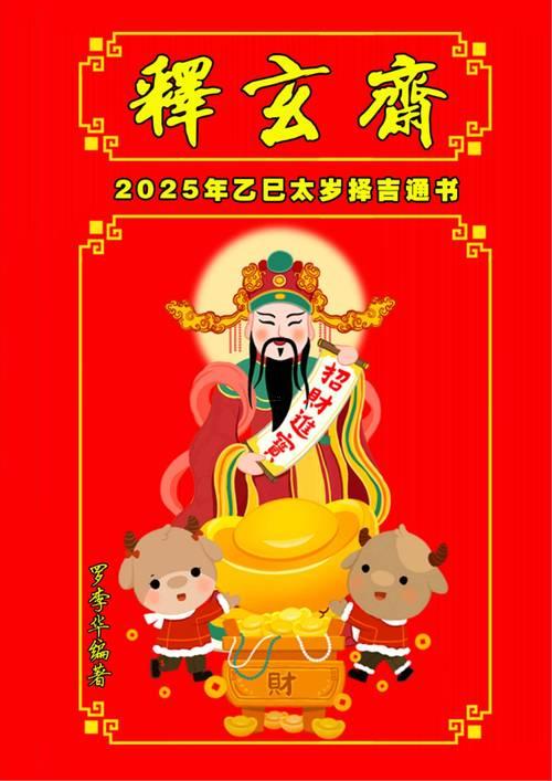 擇吉通書