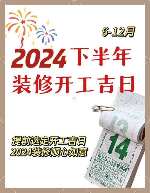 586-.2025年農(nóng)歷7月裝修吉日