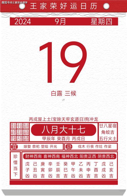 九月四日黃道吉日嗎