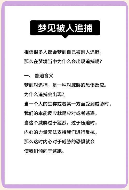夢見被人追著跑