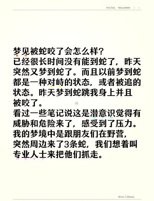 晚上做夢(mèng)夢(mèng)見蛇