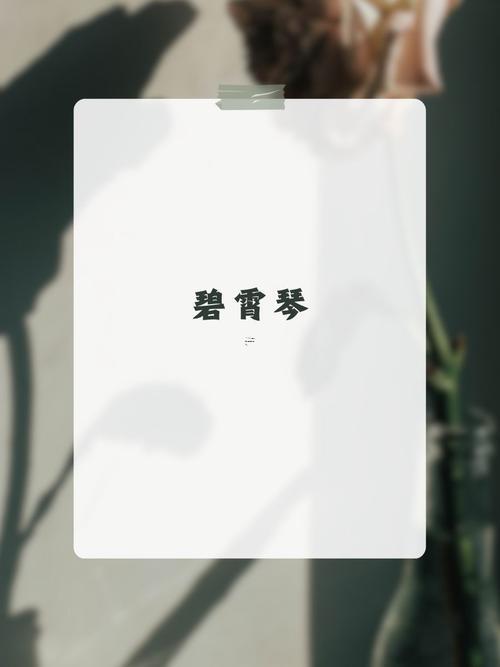 稀少好聽的筆名