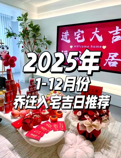 1506-.2025年六月搬家黃道吉日