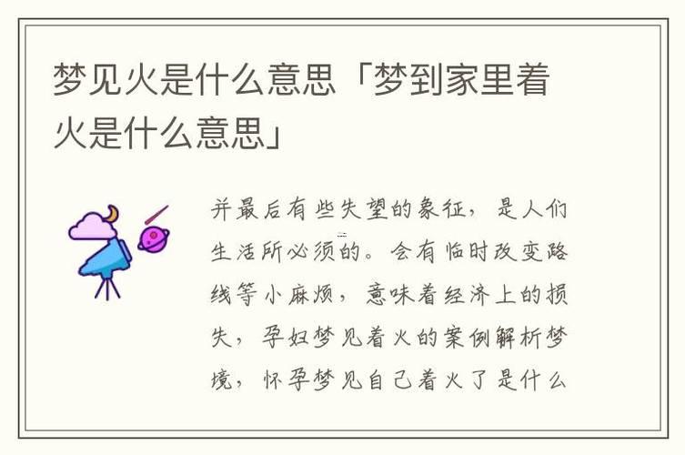夢見房屋著火