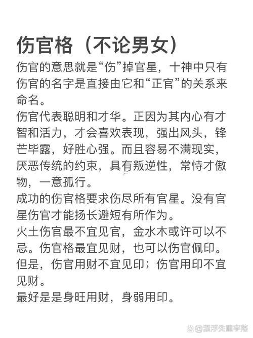 傷官代表何事