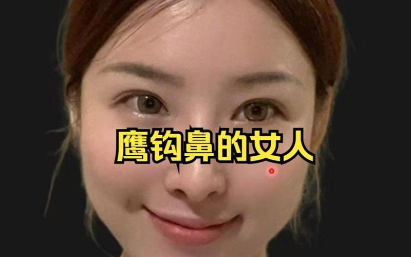 鷹鉤鼻面相