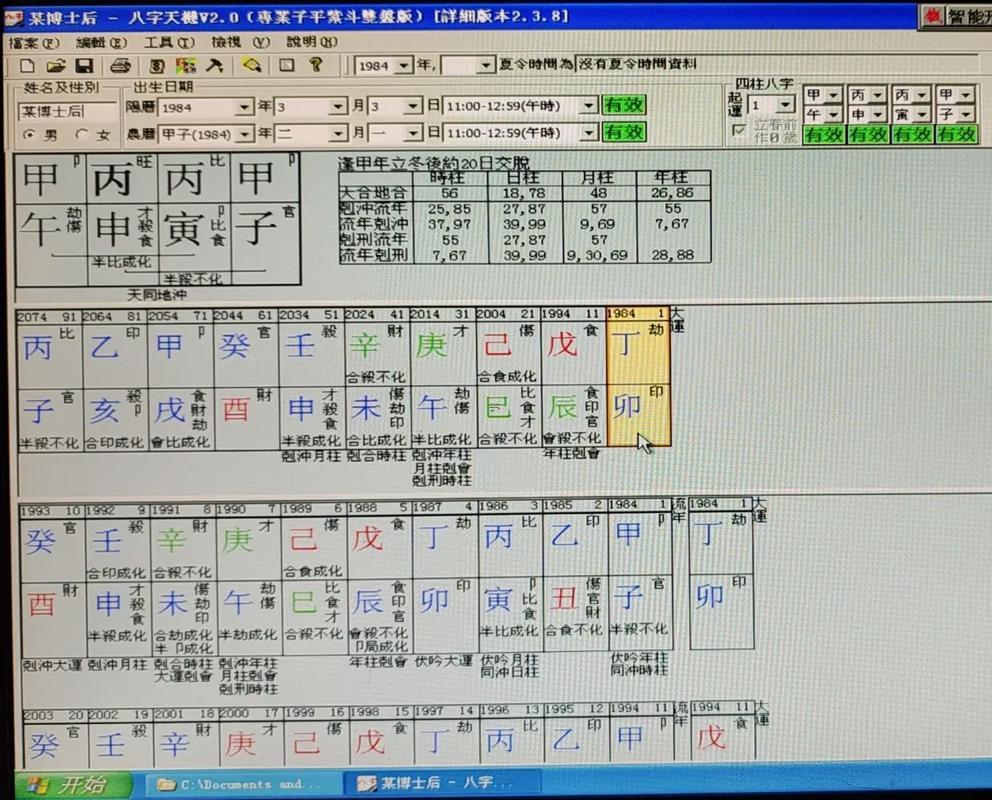 八字詳批免費(fèi)詳細(xì)