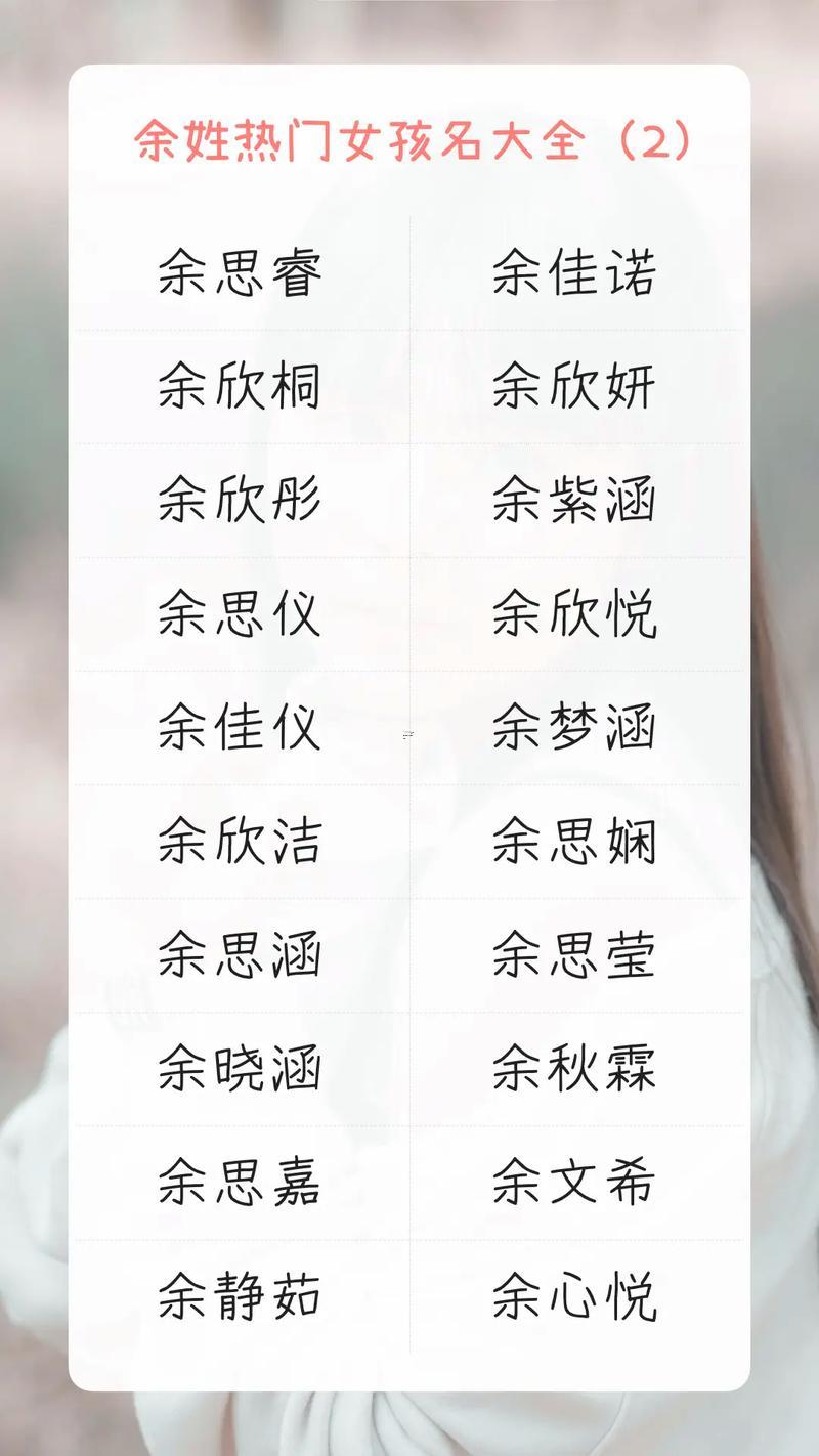 姓余的男孩名字
