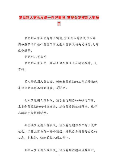 夢到頭發(fā)
