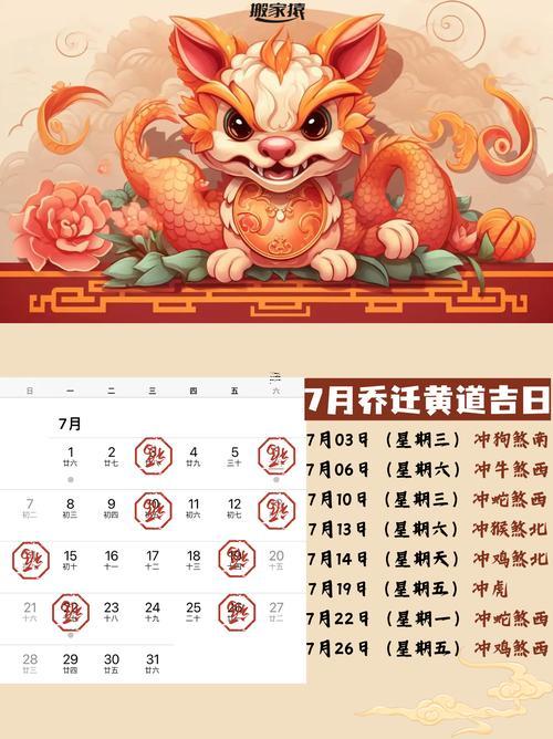 農(nóng)歷七月搬家的吉日是哪幾天