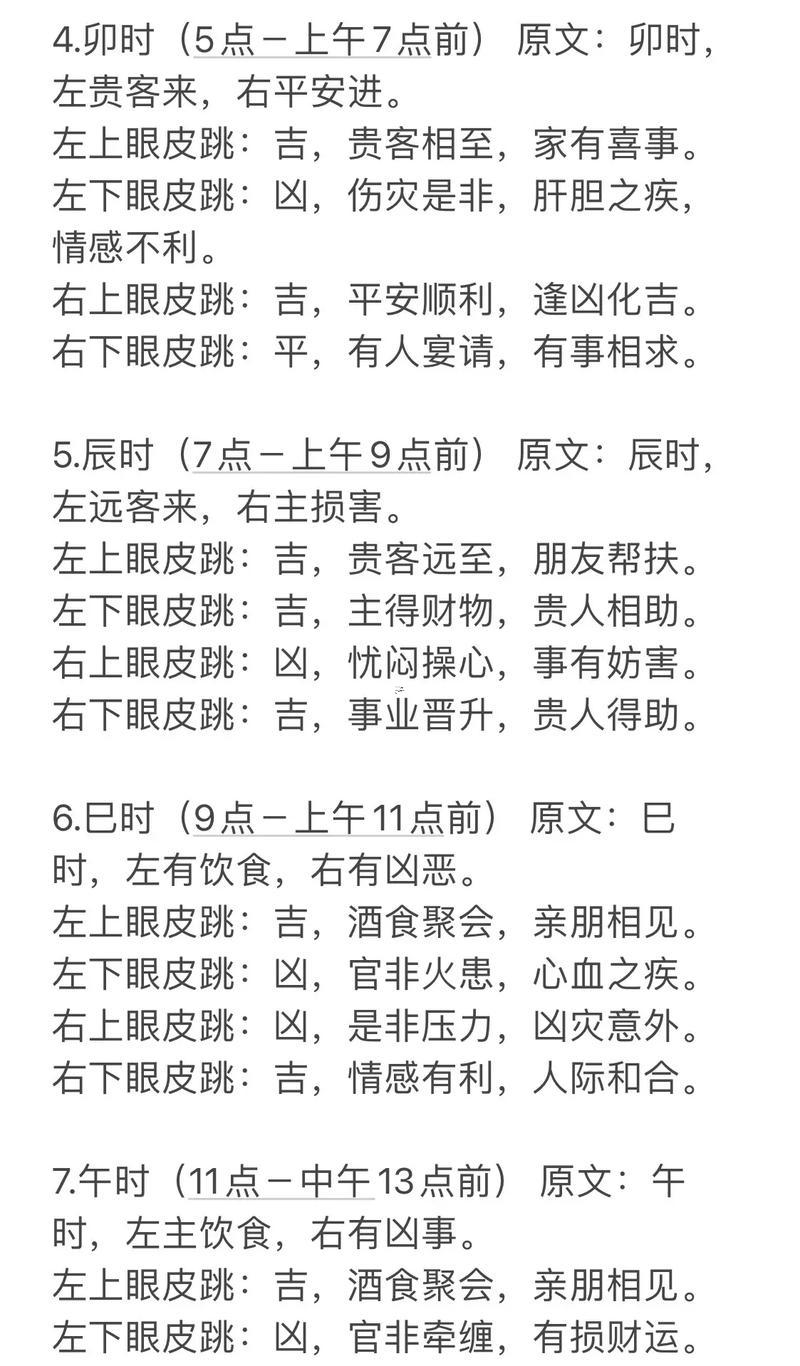 左眼皮跳是何事東西