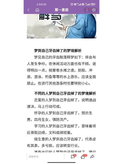 周公解夢(mèng)自己掉牙