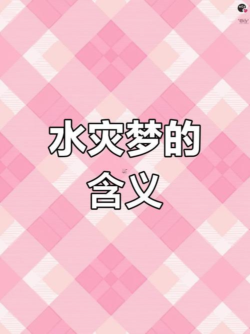 夢見在水里