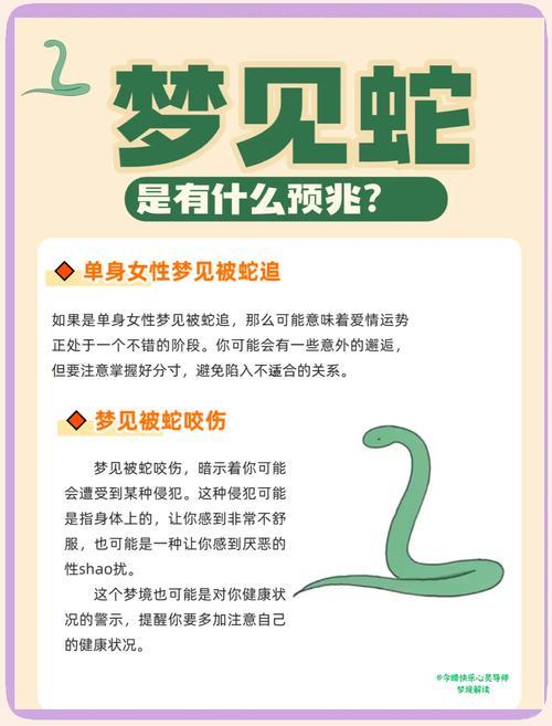 夢見地上好多蛇