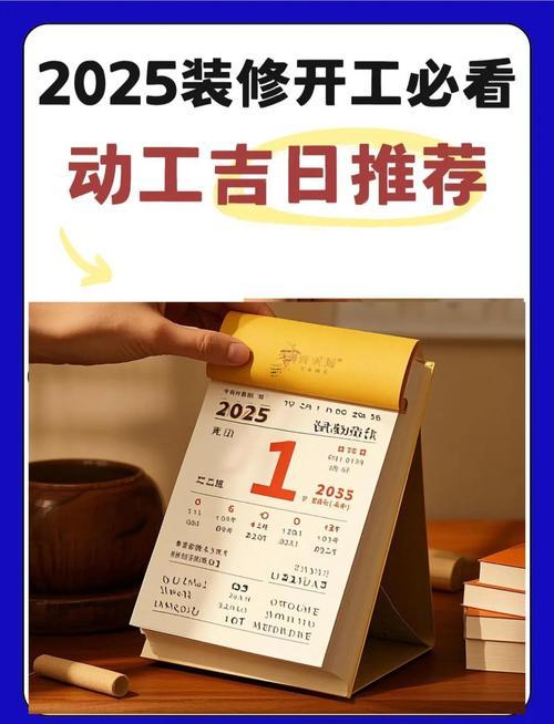 2250-.2025年7月份裝修開工吉日有哪幾天