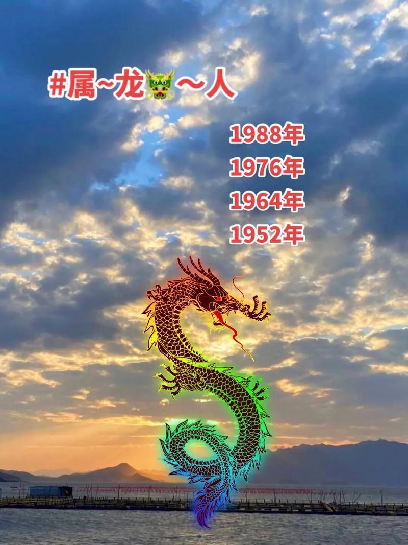 龍得年份