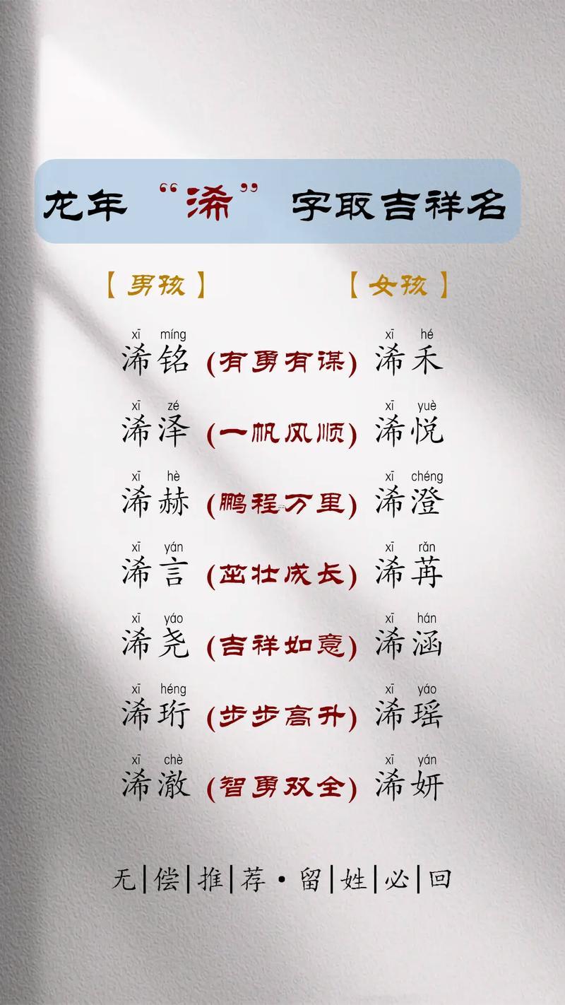 浠字取名的寓意