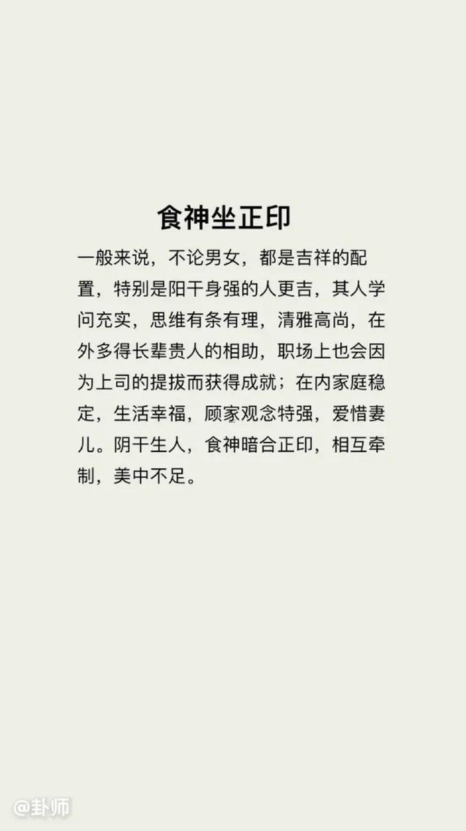 月柱正財