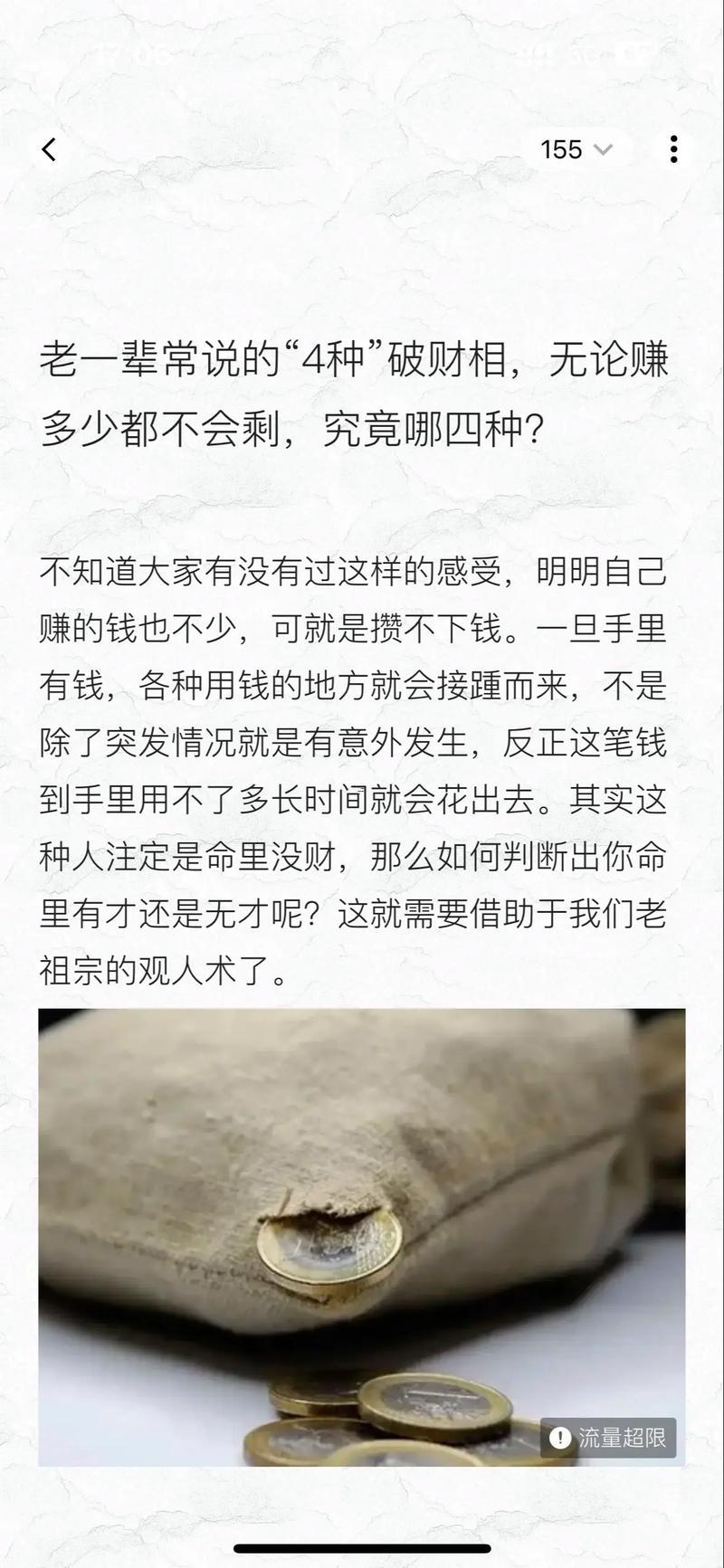 破財消災(zāi)是真的嗎