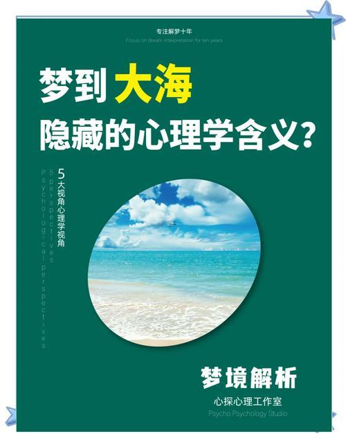 夢到海水