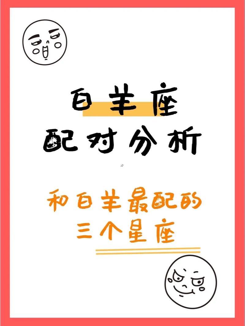 白羊座屬于哪一個(gè)星座啊