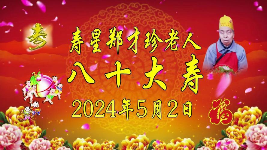 2025年8月做壽吉日
