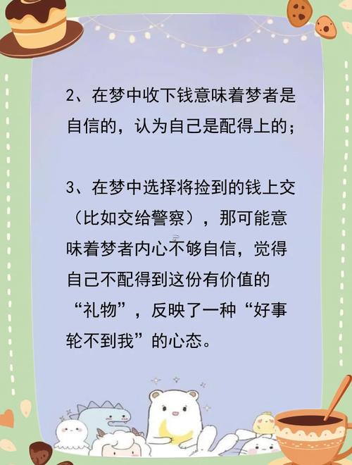 做夢(mèng)撿到錢(qián)