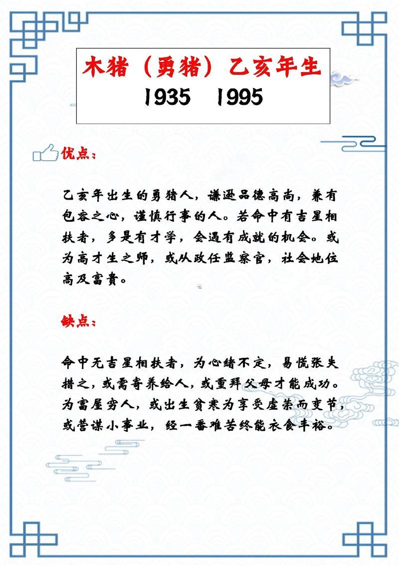 2025年屬豬運(yùn)勢(shì)