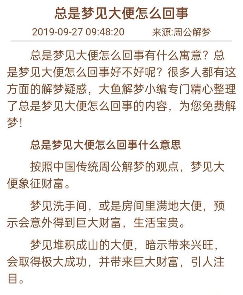 夢見別人拉屎