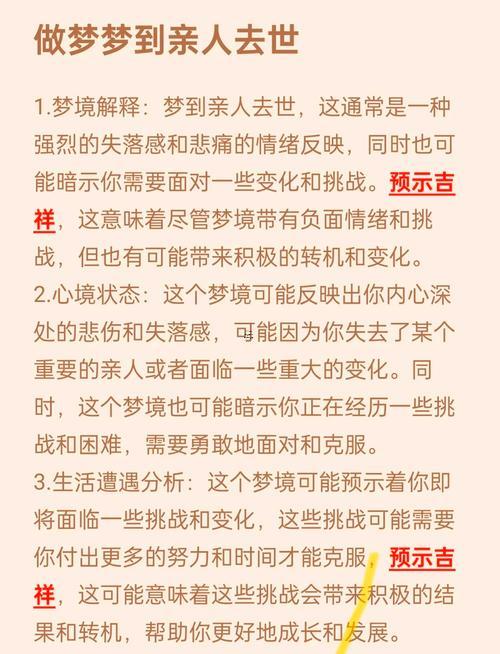 夢見人死了什么東西意思